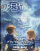 週刊 ファミ通 2025年 12/11号