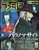 週刊　ファミ通　２０２４年　４／１８号