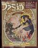 週刊　ファミ通　２０２２年　７／２１号