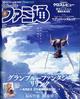 週刊　ファミ通　２０２４年　２／２２号