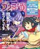 週刊　ファミ通　２０２１年　４／２２号