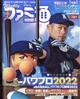 週刊 ファミ通 2022年 4/28号