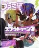 週刊 ファミ通 2024年 9/26号