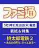 週刊 ファミ通 2025年 11/27号