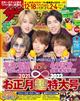 週刊 ザテレビジョン秋田岩手山形版 2022年 1/7号
