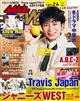 週刊 ザテレビジョン秋田岩手山形版 2022年 2/4号