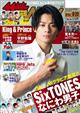 週刊 ザテレビジョン関西版 2021年 8/20号