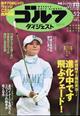 週刊　ゴルフダイジェスト　２０２３年　５／２号