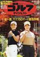 週刊　ゴルフダイジェスト　２０２３年　６／６号