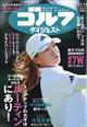 週刊 ゴルフダイジェスト 2025年 11/11号