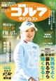 週刊 ゴルフダイジェスト 2025年 12/16号