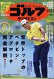 週刊　ゴルフダイジェスト　２０２２年　１０／２５号