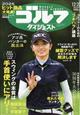 週刊 ゴルフダイジェスト 2025年 12/23号