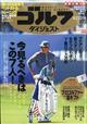 週刊　ゴルフダイジェスト　２０２３年　８／２９号