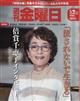 週刊　金曜日　２０２３年　１／６号