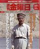 週刊　金曜日　２０２３年　３／３号