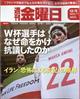 週刊　金曜日　２０２２年　１２／９号