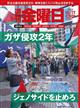 週刊金曜日 2025年 10/17号