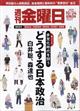 週刊金曜日 2025年 10/24号