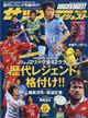 サッカーダイジェスト　２０２１年　５／２７号