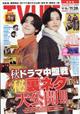 TVライフ関西版 2025年 11/28号