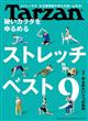 Ｔａｒｚａｎ　（ターザン）　２０２３年　５／２５号