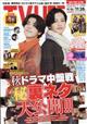 TVライフ福岡・佐賀・山口版 2025年 11/28号