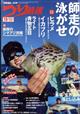 つり情報　２０２１年　１２／１５号