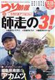 つり情報 2025年 12/15号