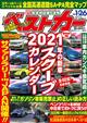 ベストカー　２０２１年　１／２６号