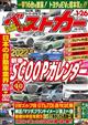 ベストカー　２０２２年　１／２６号