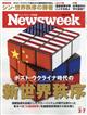 Ｎｅｗｓｗｅｅｋ　（ニューズウィーク日本版）　２０２３年　３／７号