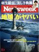 Ｎｅｗｓｗｅｅｋ　（ニューズウィーク日本版）　２０２２年　８／２号