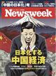 Ｎｅｗｓｗｅｅｋ　（ニューズウィーク日本版）　２０２３年　１０／３号