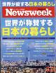 Ｎｅｗｓｗｅｅｋ　（ニューズウィーク日本版）　２０２２年　８／１６号