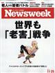 Newsweek (ニューズウィーク日本版) 2025年 11/25号
