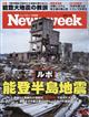 Ｎｅｗｓｗｅｅｋ　（ニューズウィーク日本版）　２０２４年　１／３０号