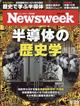 Ｎｅｗｓｗｅｅｋ　（ニューズウィーク日本版）　２０２３年　８／２９号