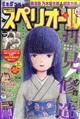 ビッグコミック スペリオール 2025年 11/14号