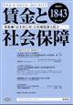 賃金と社会保障　２０２４年　２／１０号