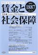 賃金と社会保障 2025年 12/10号