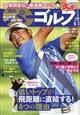 週刊パーゴルフ　２０２１年　６／１号