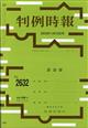 旬刊 判例時報 2025年 11/15号