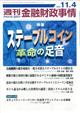 週刊 金融財政事情 2025年 11/4号