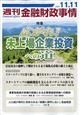 週刊 金融財政事情 2025年 11/11号