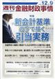 週刊 金融財政事情 2025年 12/9号