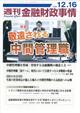週刊 金融財政事情 2025年 12/16号