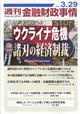 週刊　金融財政事情　２０２２年　３／２９号