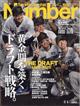 Sports Graphic Number (スポーツ・グラフィック ナンバー) 2025年 11/6号