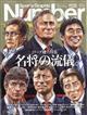 Sports Graphic Number (スポーツ・グラフィック ナンバー) 2025年 12/4号
